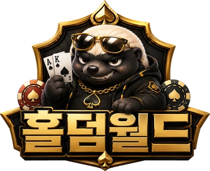 홀덤월드