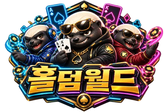 네온 불빛 속 벌꿀오소리들 — 홀덤