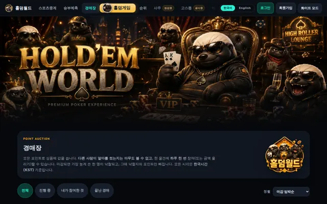 포인트 경매장 화면