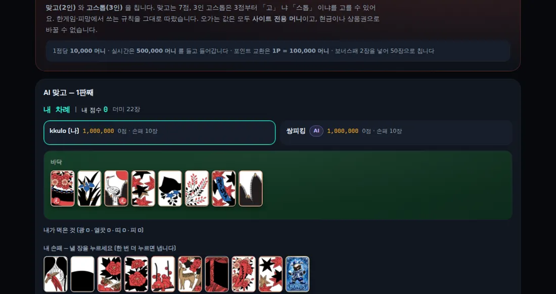 홀덤월드 고스톱 화면