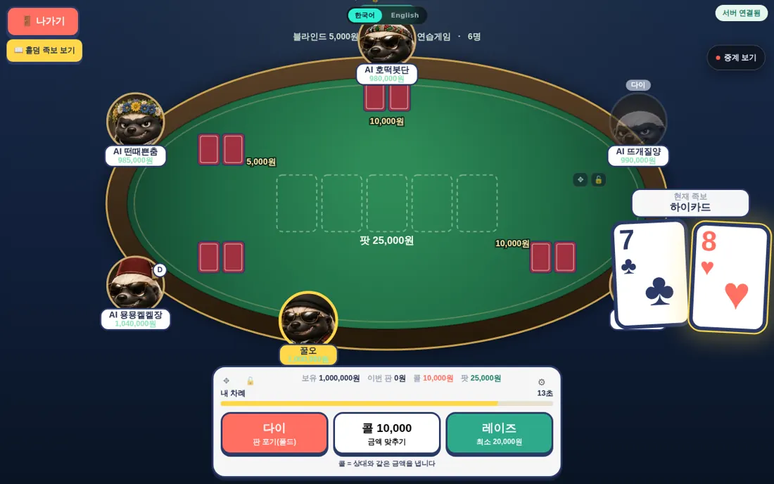 홀덤월드 포커 화면