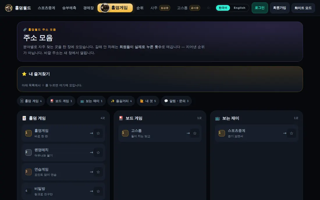 홀덤월드 주소 모음 화면