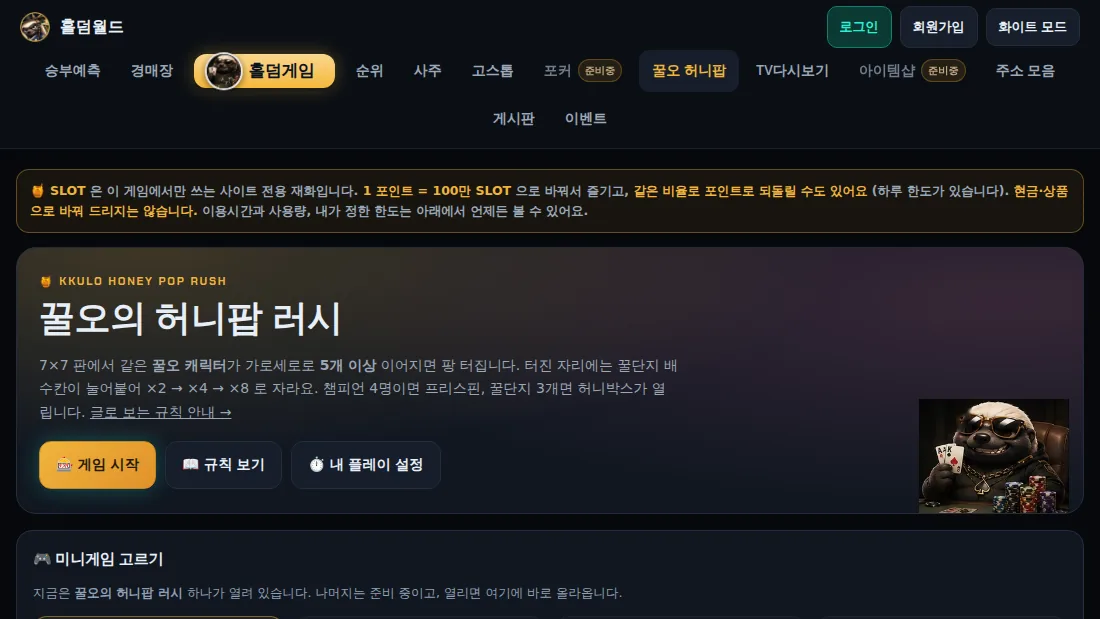 꿀오의 허니팝 러시 게임 화면