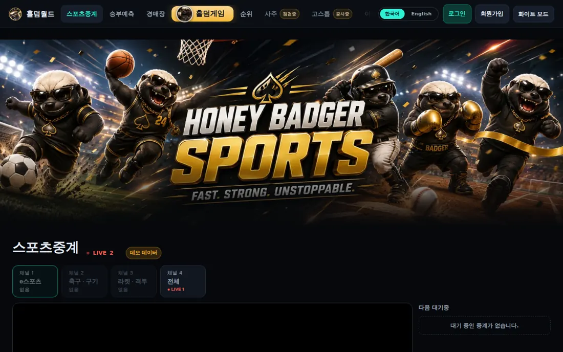 홀덤월드 승부예측 화면